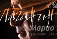 паганини
